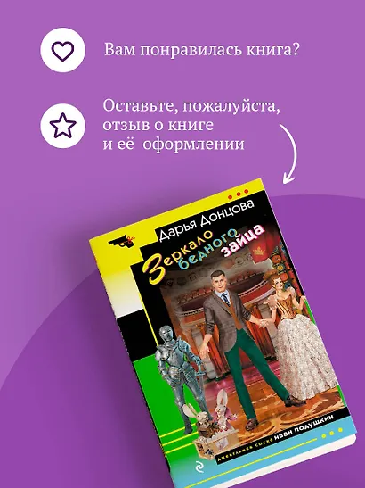 Зеркало бедного зайца - фото 9