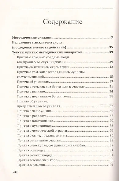 Методика работы над изложениями с комплексным анализом текста. Методическое пособие - фото 2