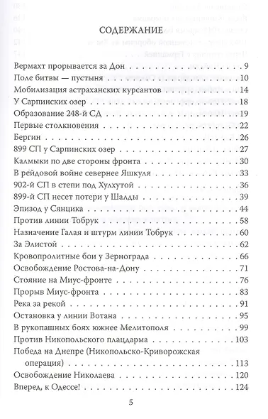От Астраханского кремля до Рейхсканцелярии. Боевой путь 248-й стрелковой дивизии - фото 2