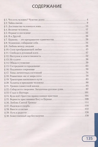 Основы духовно-нравственной культуры народов России. Основы православной культуры. 7 класс - фото 2