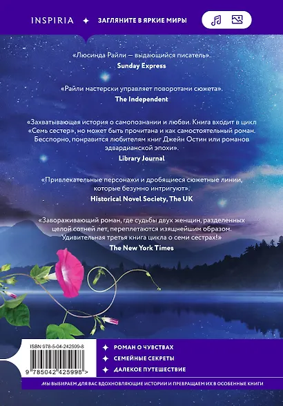 Семь сестер. Сестра тени - фото 2