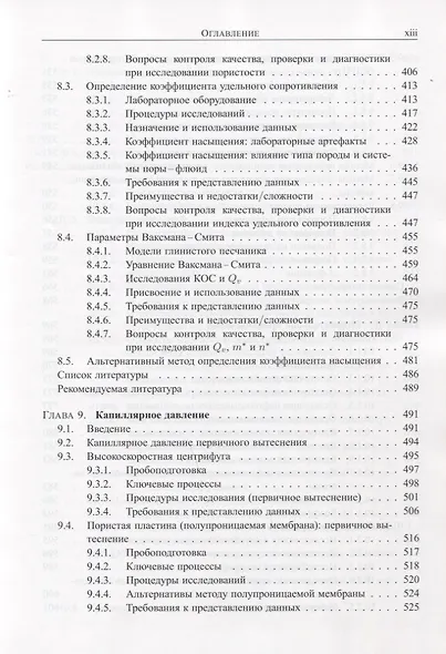 Лабораторные исследования керна: гид по лучшим практикам - фото 8