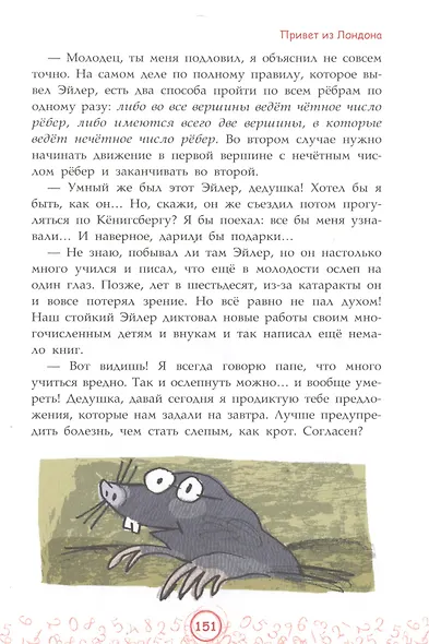 Мистер Квадрат. Приключения в мире математики - фото 8