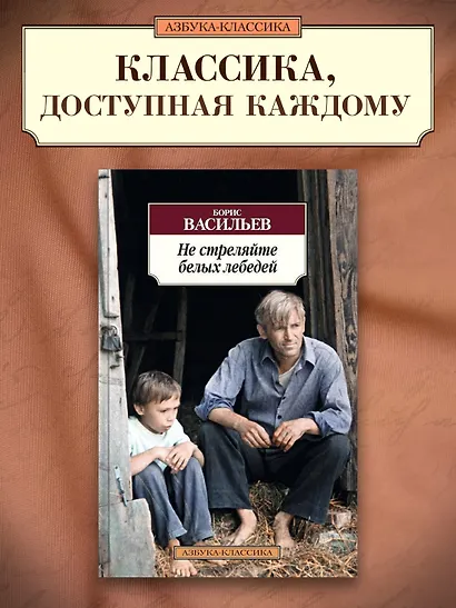 Не стреляйте белых лебедей - фото 3