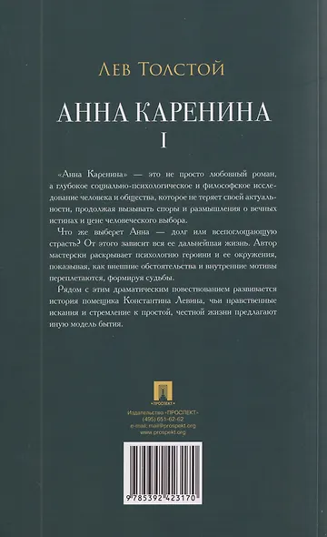 Анна Каренина. Том I - фото 2