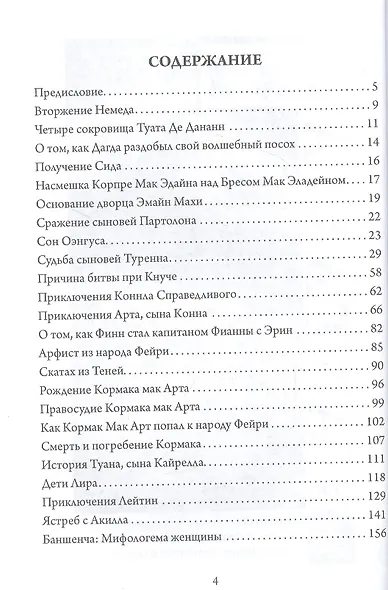 Туата Де Дананн.Последние колдуны Ирландии - фото 2