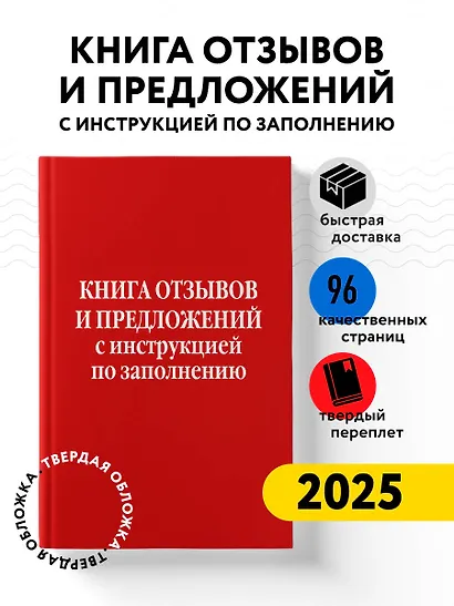 Книга отзывов и предложений с инструкцией по заполнению - фото 4