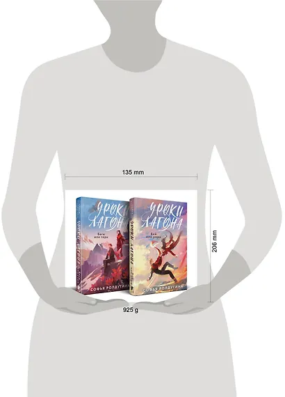 Дилогия "Уроки Лагона" (комплект из 2-х книг: "Уроки Лагона: Беги или гори" + "Уроки Лагона: Бей или умри") - фото 4