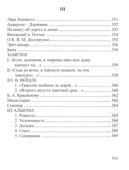 Струны. Собрание сочинений - фото 9