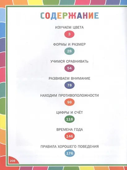 Первые уроки малыша. Развивающие занятия и игровые задания - фото 2