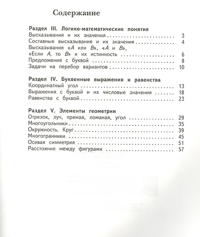 Математика. 4 класс. Дидактические материалы : пособие для учащихся общеобразовательных организаций : в 2 частях. Часть 2. ФГОС. 3-е издание, перераб. - фото 2