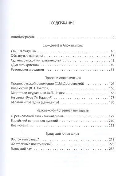 Россия в ожидании Апокалипсиса. Заметки на краю пропасти - фото 2