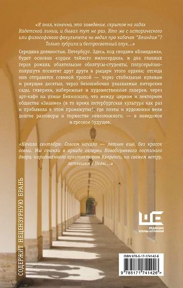 Совиная тропа - фото 2