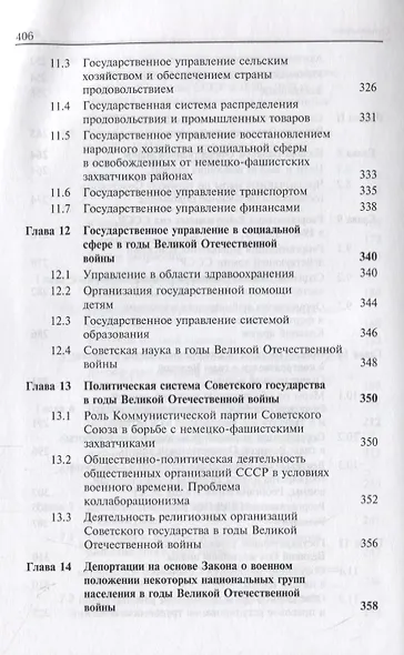 История отечественного государства и права. 1929-1945 гг. - фото 6
