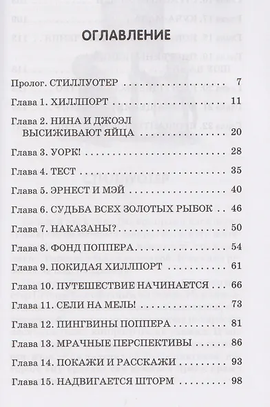 Спасение пингвинов Поппера - фото 7