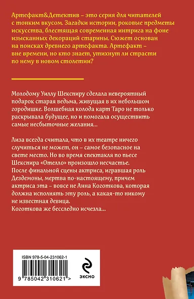 Последняя драма Шекспира - фото 2