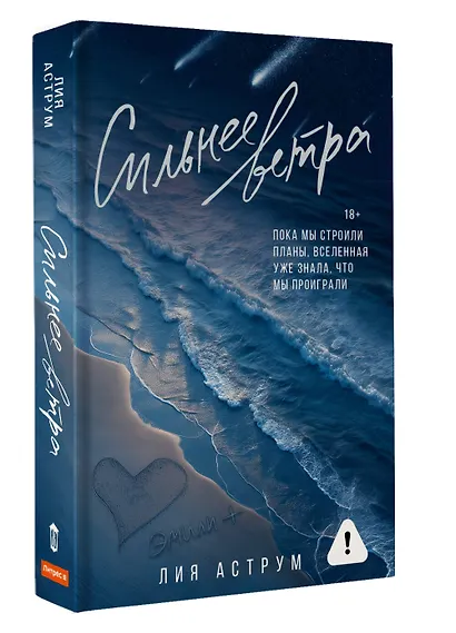 Сильнее ветра - фото 3