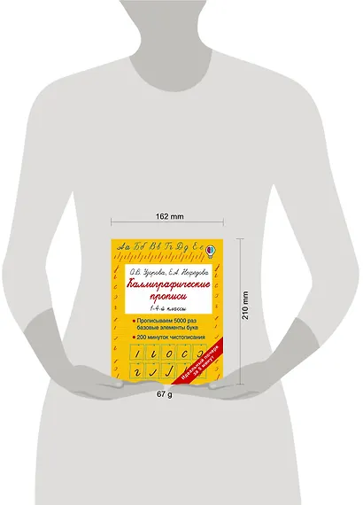 Каллиграфические прописи - фото 4