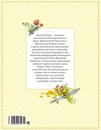 Большая книга волшебных сказок - фото 2