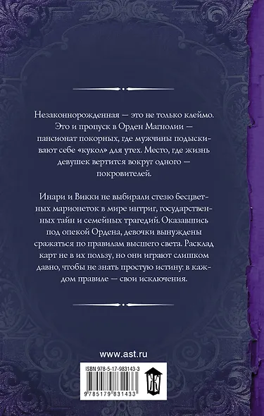 История Бледной Моли - фото 2