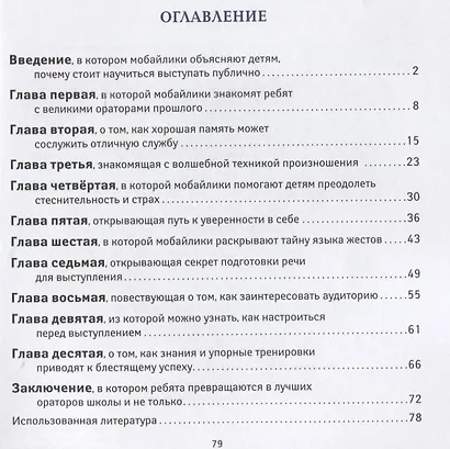 Я выступаю на сцене: ораторское искусство для детей - фото 2