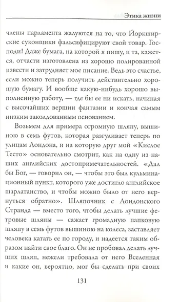 Этика жизни - фото 4