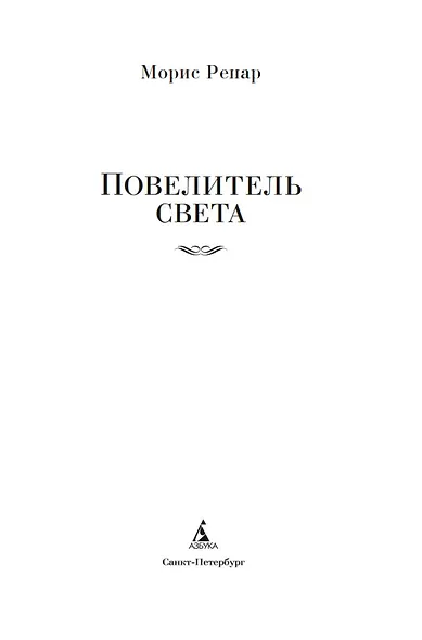 Повелитель света - фото 8