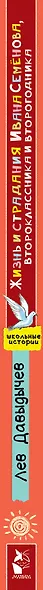 Многотрудная, полная невзгод и опасностей жизнь Ивана Семенова, второклассника и второгодника, написанная на основе личных наблюдений автора и рассказов, которые он слышал от участников излагаемых событий, а также некоторой доли фантазии - фото 4