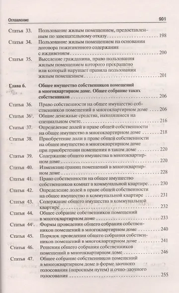 Комментарий к Жилищному кодексу РФ (постатейный). Путеводитель по судебной практике. - фото 4