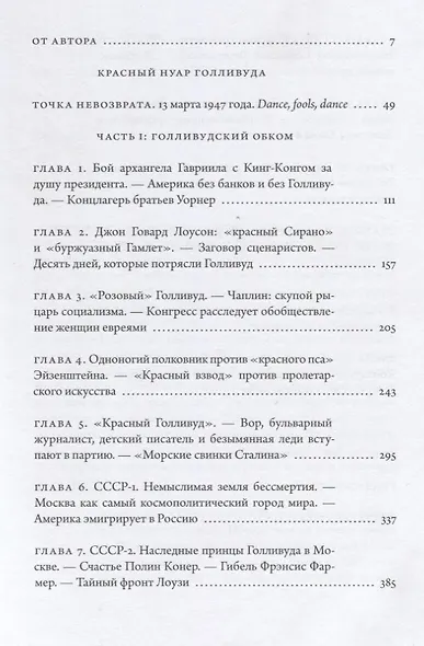 Красный нуар Голливуда. Часть 1. Голливудский обком - фото 2