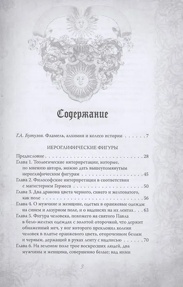 Алхимия. Руководство по изготовлению философского камня - фото 2