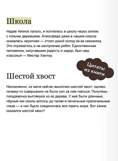 Девочка с лисьим хвостом. Том 6 - фото 7