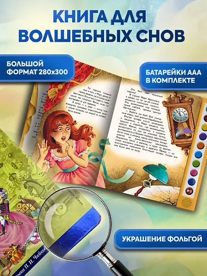 Щелкунчик (+ музыка П.И. Чайковского) - фото 6