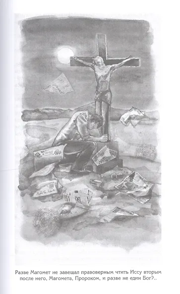 Сокровища Алмаз-Хана. Женщины, кровь и бриллианты (Комплект из 2 книг) - фото 6