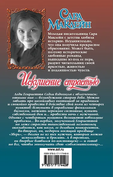 Искушение страстью - фото 2