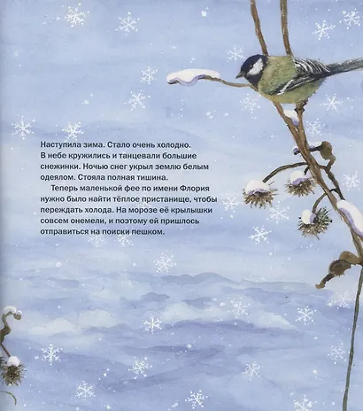 С Новым годом! Маленькая фея празднует Рождество (комплект из 4 книг) - фото 14