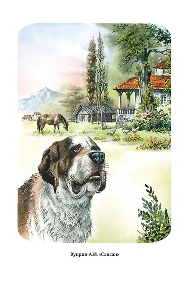 Внеклассное чтение для 4-го класса (с ил.) - фото 15