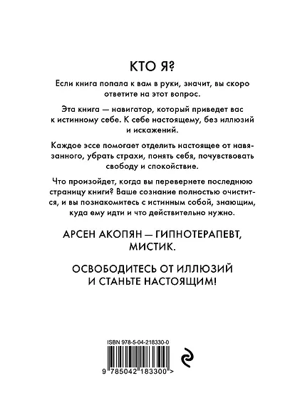 Путь к себе: освобождение от иллюзий - фото 2
