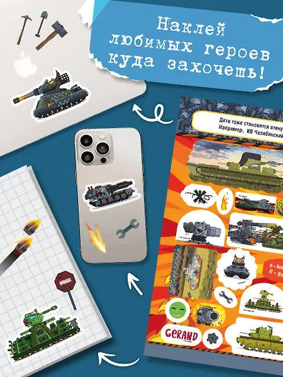 Gerand. Битва гигантов. 100 наклеек - фото 4