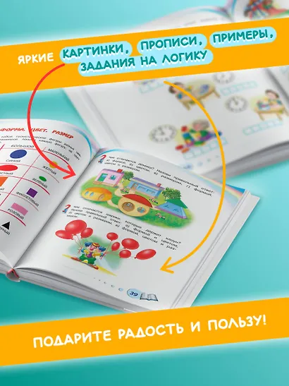 Полная коллекция знаний: для детей 4-6 лет - фото 6