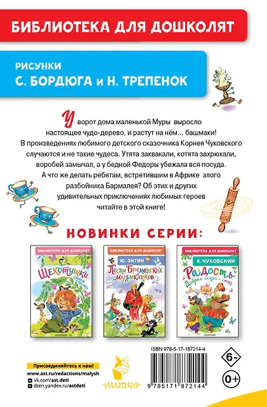 Чудо-дерево. Сказки - фото 2