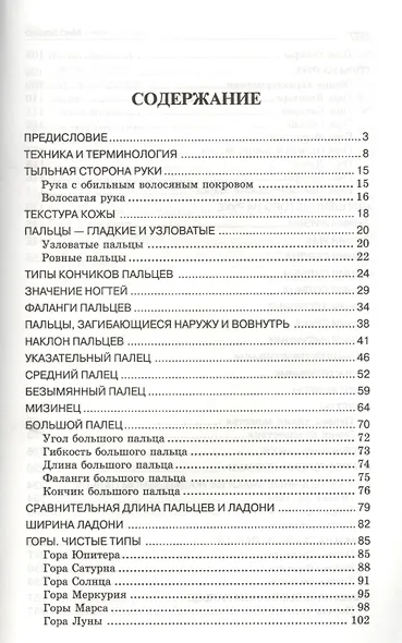 Искусство анализа руки - фото 2