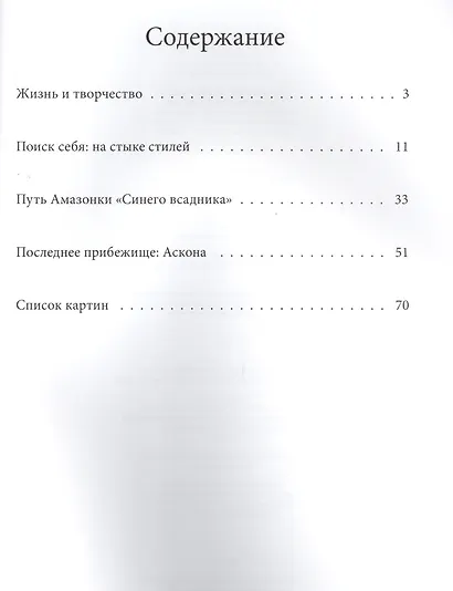 Марианна Верёвкина. Лучшие современные художники т.17 - фото 2