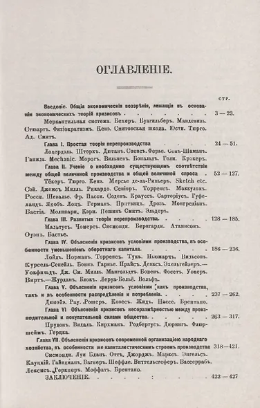 Исторический очерк теорий экономических кризисов - фото 2