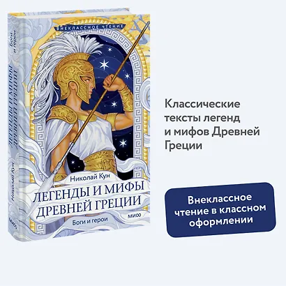 Легенды и мифы Древней Греции. Боги и герои - фото 4
