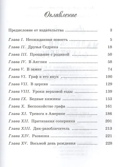 Маленький лорд Фаунтлерой - фото 2