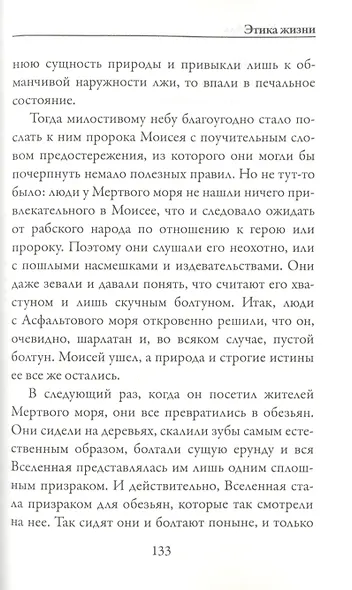 Этика жизни - фото 6