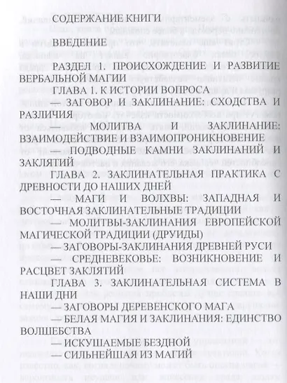 Заклинания - фото 2