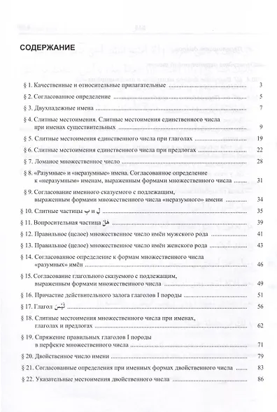 Учебник арабского языка для начинающих. Основной курс - фото 3