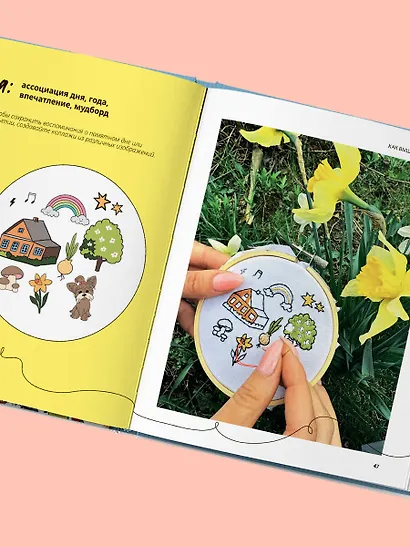 365 дней вышивки. Дневник-календарь - фото 8